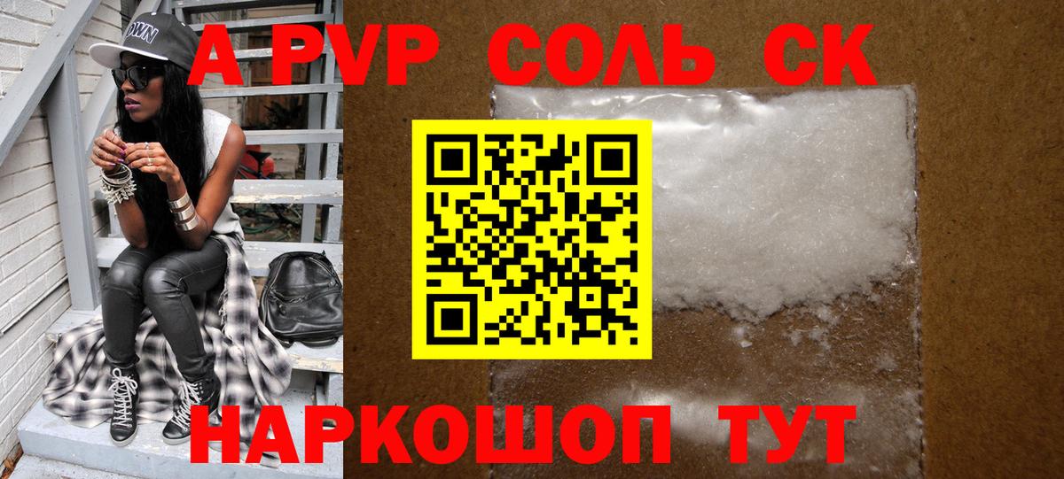 Alpha PVP крисы CK Нарткала
