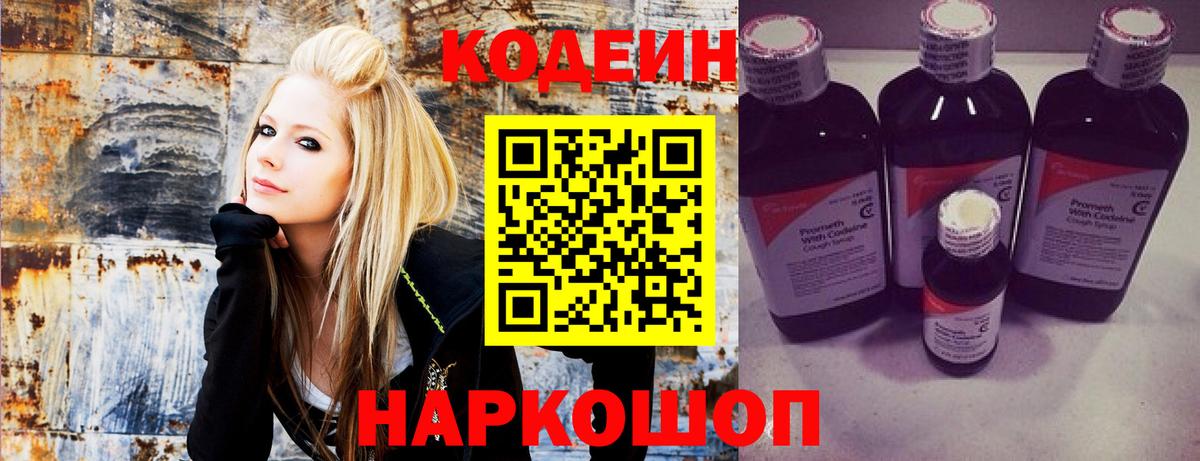 Кодеиновый сироп Lean Purple Drank Нарткала