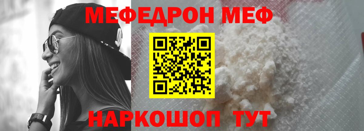 Меф мяу мяу  Нарткала