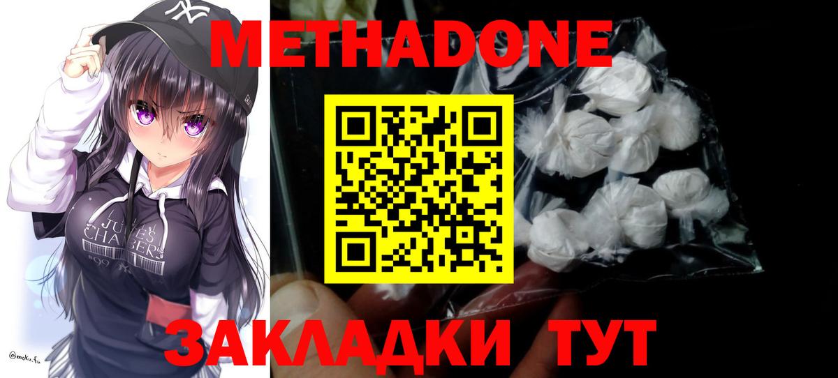 Метадон methadone  Вход с VPN  Нарткала 