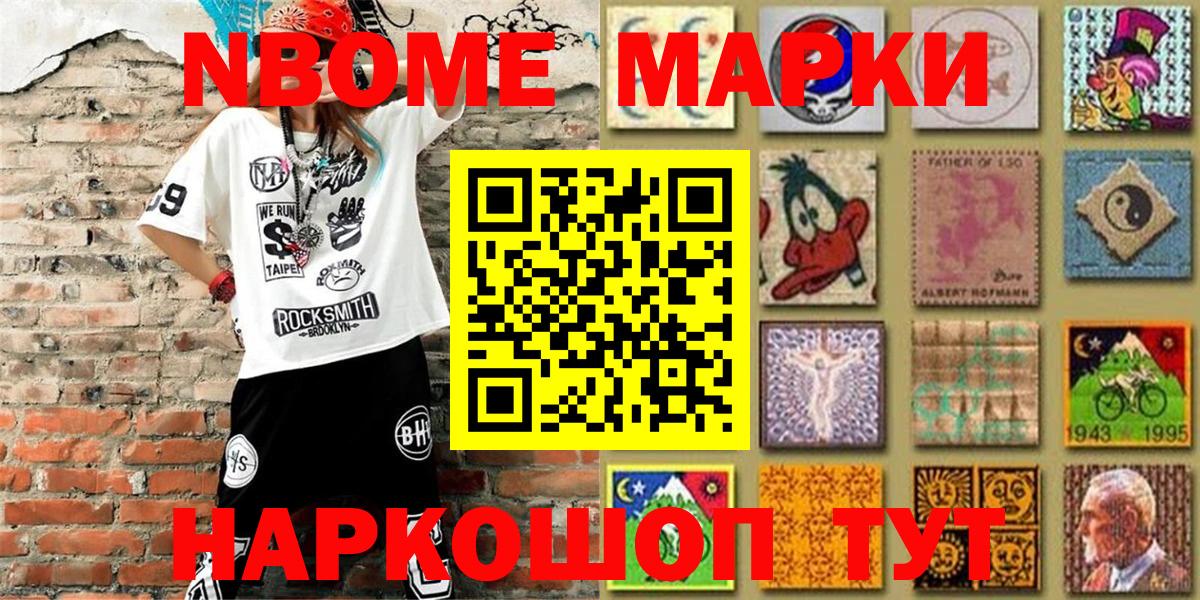 Марки N-bome 1,5мг  Марки NBOMe  Вход с VPN  Нарткала  Марки N-bome 1,5мг 